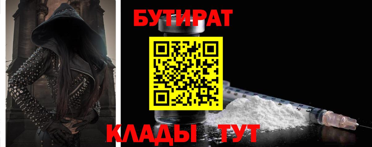 Елизово  БУТИРАТ  Вход с VPN  Бутират BDO 