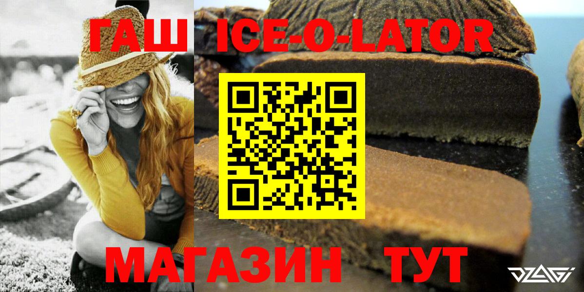 ГАШИШ ice o lator Елизово