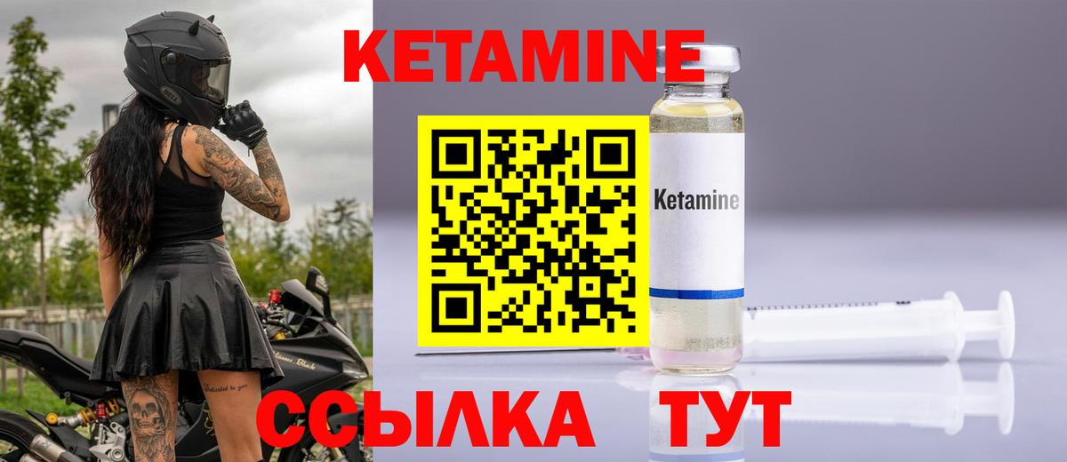 Кетамин ketamine Елизово