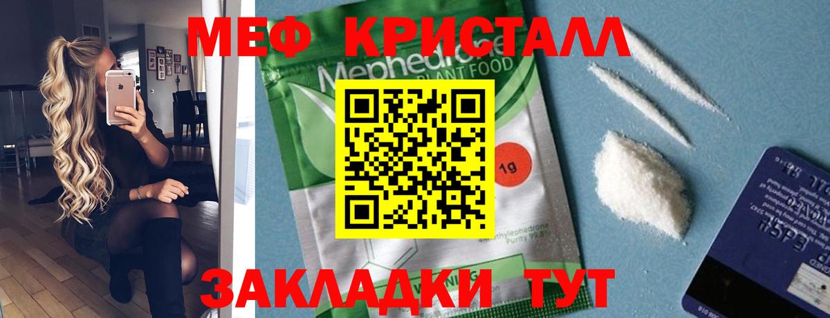 Меф мяу мяу кристаллы Елизово
