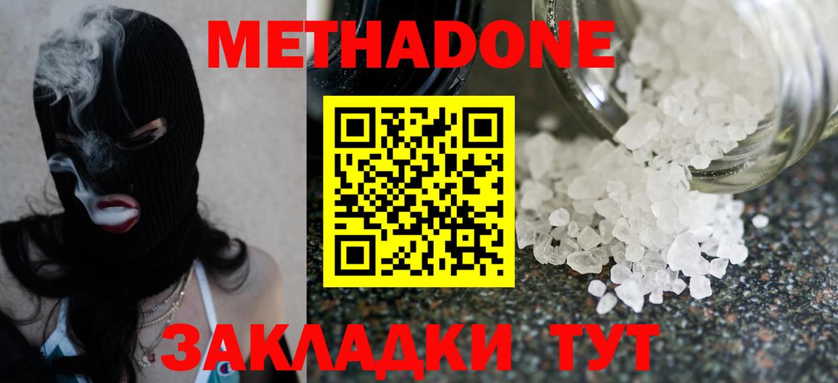МЕТАДОН кристалл  МЕТАДОН VHQ  Вход с VPN  Елизово 