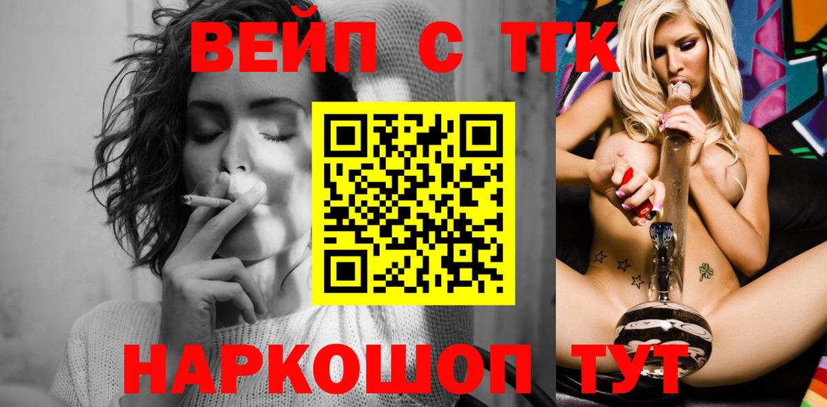 ТГК вейп с тгк Елизово