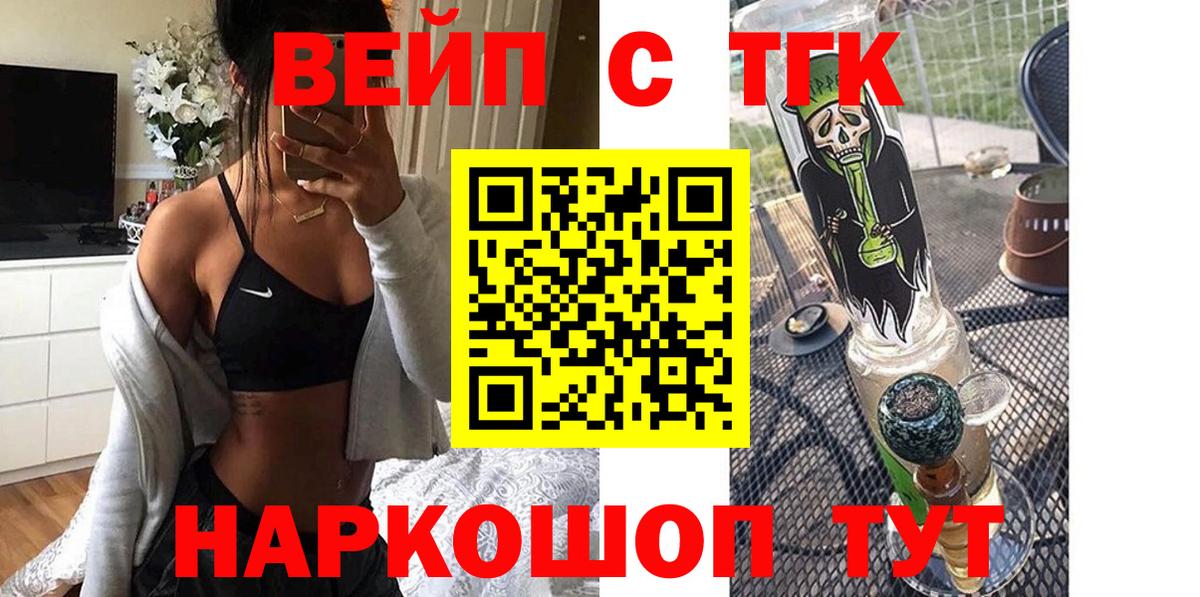 Елизово  Дистиллят ТГК жижа  Дистиллят ТГК вейп  Вход с VPN 